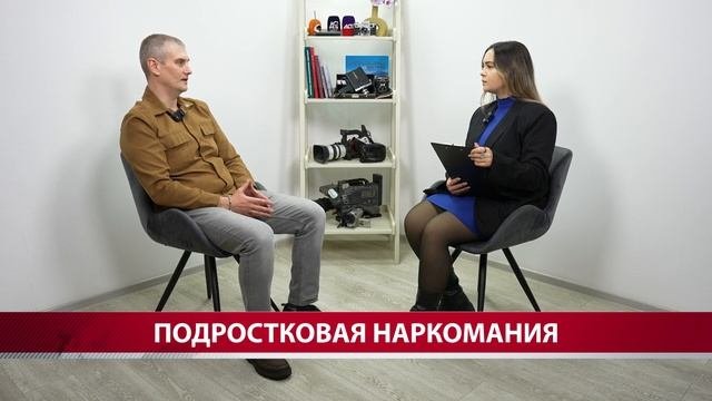 Подростковая наркомания.