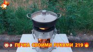 Печка своими руками для дачи и сада вариант (219) Пошаговая инструкция как сделать 👩🏻🍳🥘👨🏻🍳
