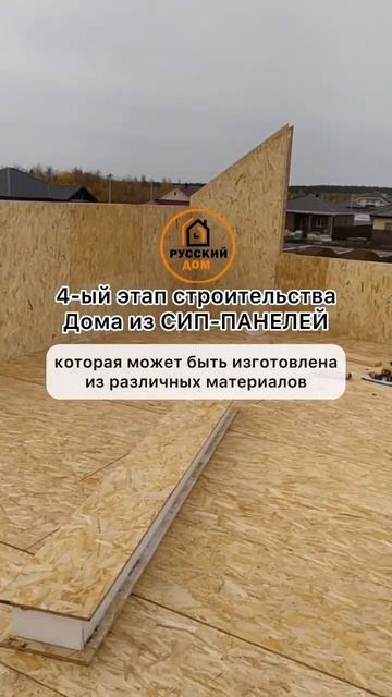 #сипдом #каркасныйдом #самара #сиппанели