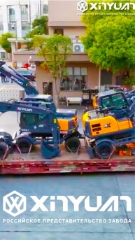 🔧 Завод колёсных экскаваторов XINYUAN — отгрузка техники в Россию! 🇨🇳🚛