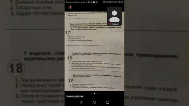 08.05.25 18.00 ч.1 Административная практика в билетах ПДД