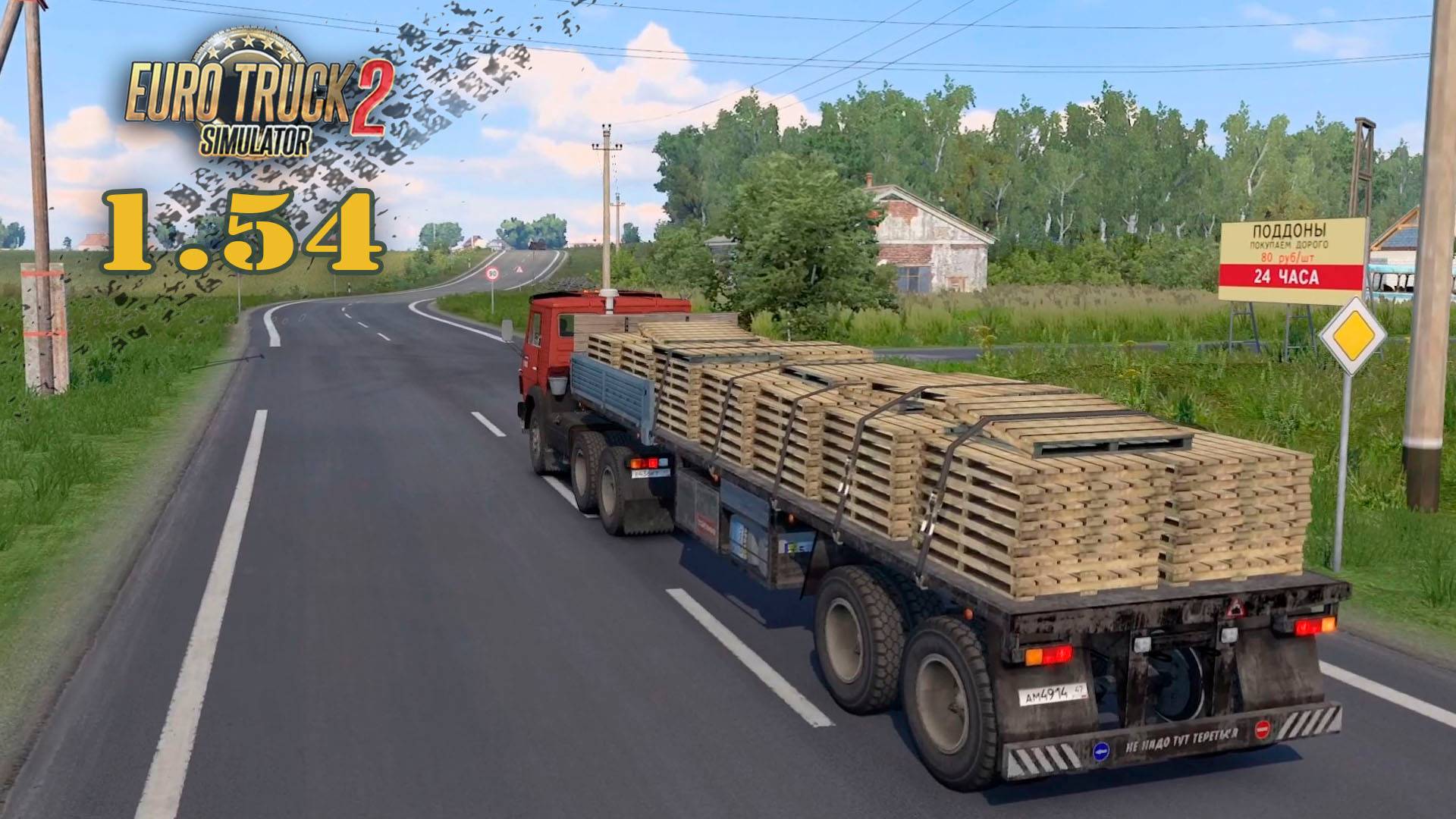 Куда сдавать поддоны? * ETS2 1.54