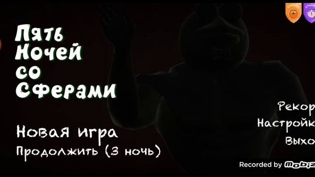 5 ночей со сферами... 2 часть 