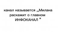 Инфа