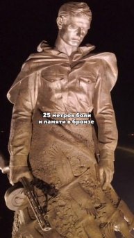 Ржевский мемориал: где солдаты превращаются в журавлей