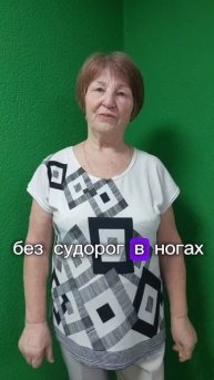 "Теперь я могу ходить на большие расстояния без боли в