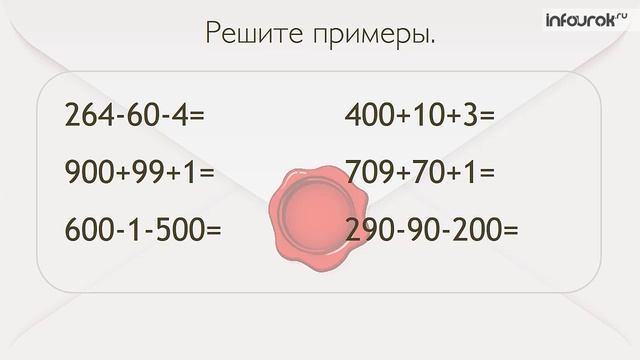 Сравнение трёхзначных чисел _ Математика 3 класс #38 _ Инфоурок