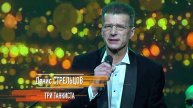 Денис Стрельцов - Три танкиста