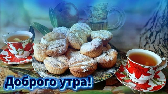 Футаж. Доброго утра 20