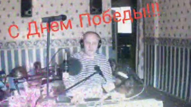 С Днем Победы!