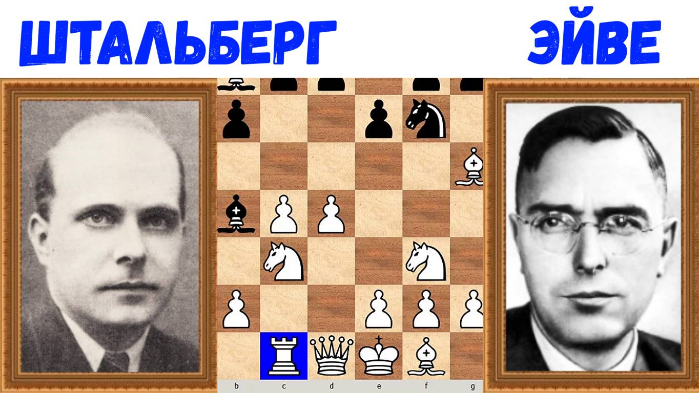 Шахматы ♕ МЕЖДУНАРОДНЫЙ ТУРНИР ГРОССМЕЙСТЕРОВ ♕ Партия № 203
