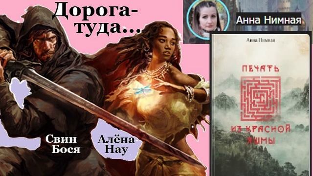 Свин Бося . Дорога - Туда...