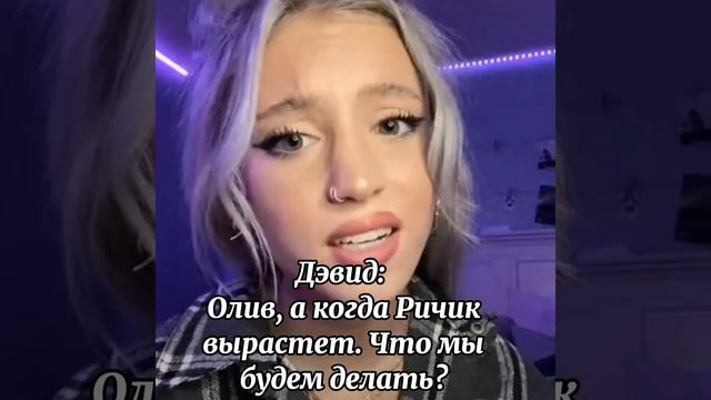 Когда Ричи вырастет, Оливия хочет построить большой с?