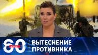 60 минут 8 мая, смотреть выпуск в хорошем качестве в отличном HDxkj