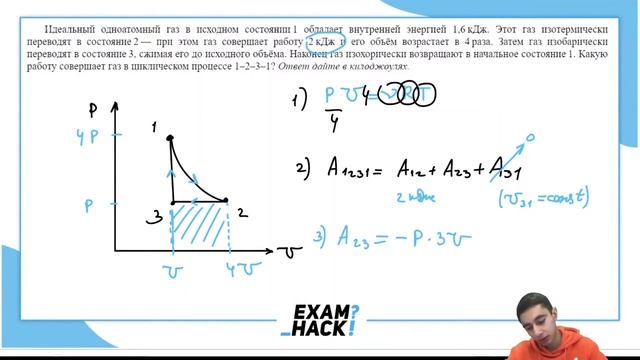 Идеальный одноатомный газ в исходном состоянии 1 обладает внутренней энергией 1,6 кДж - №24417