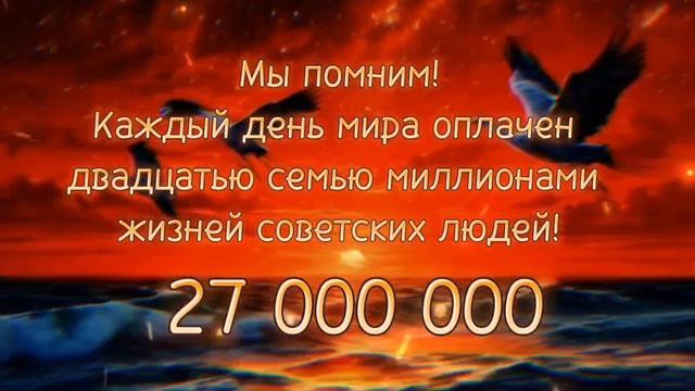 С праздником ! С днём Великой Победы 1941-1945 г.г.
