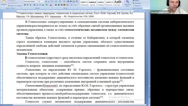 2025.05.08 НИР ОНГ Методология и теория Общества / Отчёт 3 о НИР / Синергетика и Гомеостатика