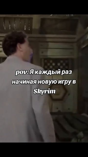 БОРАТ В SKYRIM