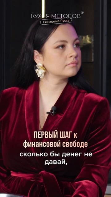 Первый шаг к ФИНАНСОВОЙ СВОБОДЕ