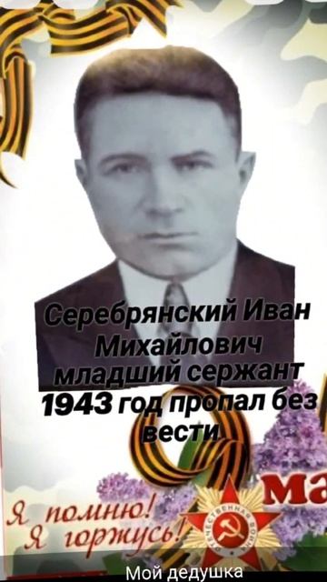 Память героев ! день победы ✌️ мой дедушка