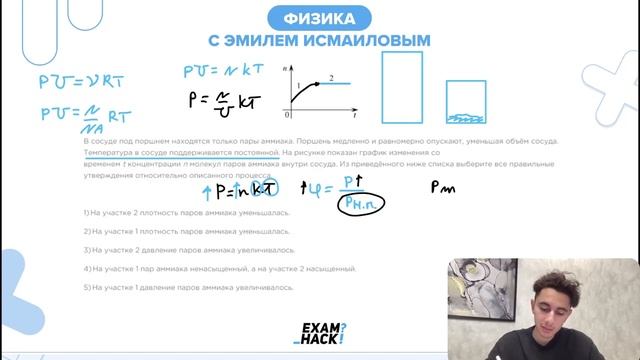 В сосуде под поршнем находятся только пары аммиака. Поршень медленно и равномерно опускают - №24089