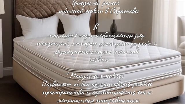 Какова стоимость офисной мебели в Саратове?  .