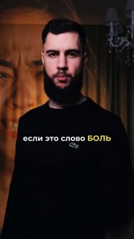 быстрый психологический тест быть боль бл**ь