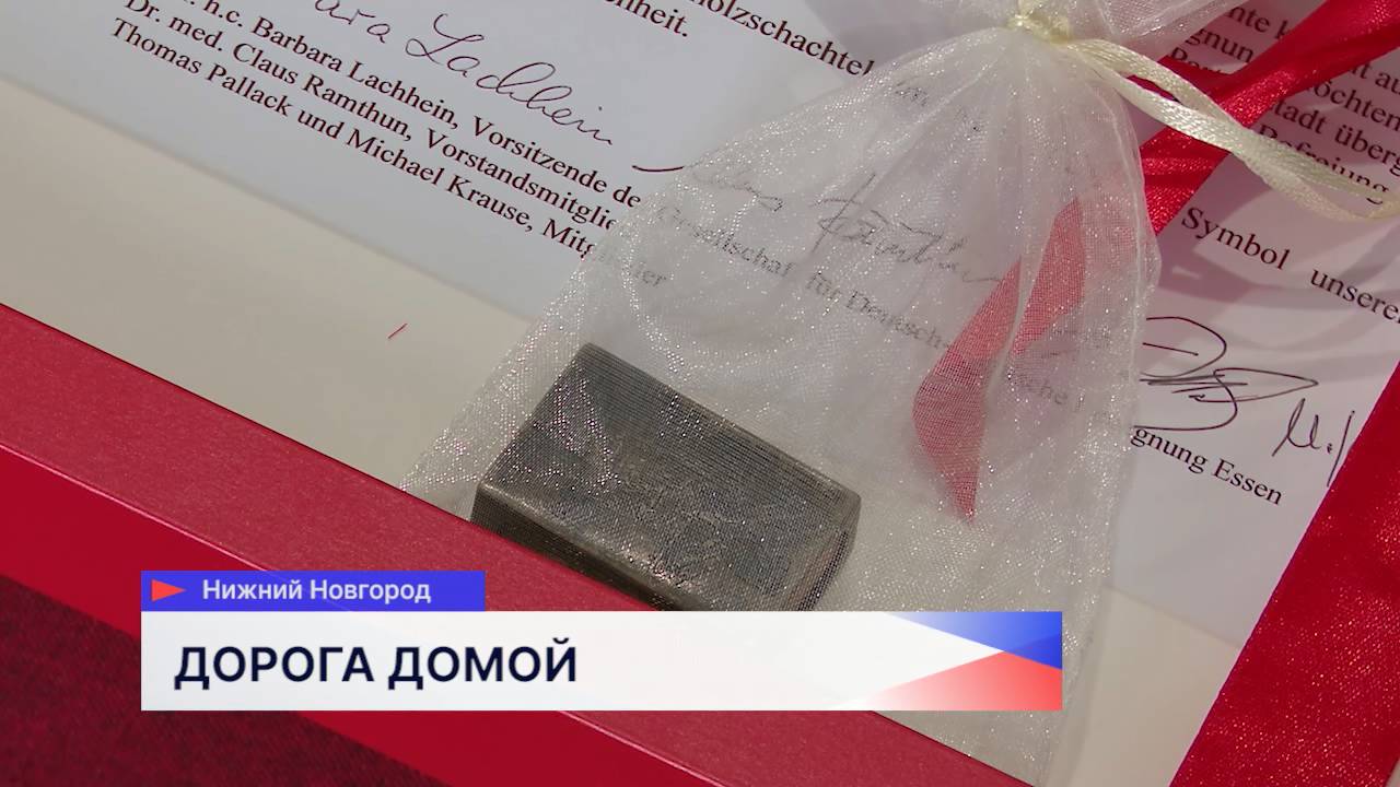 Жительница Германии Мартина Вробель передала реликвию времен Великой Отечественной войны