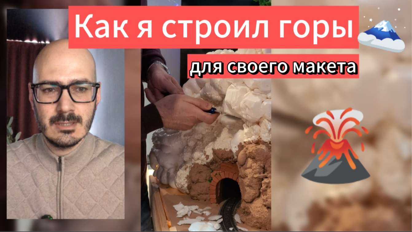 Как строить горы для своего макета в масштабе 1/87