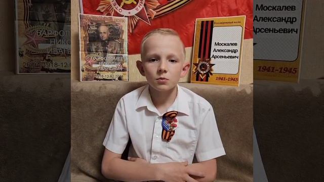 Письмо на фронт. 9мая 2025 год.
Алексей 10 лет.