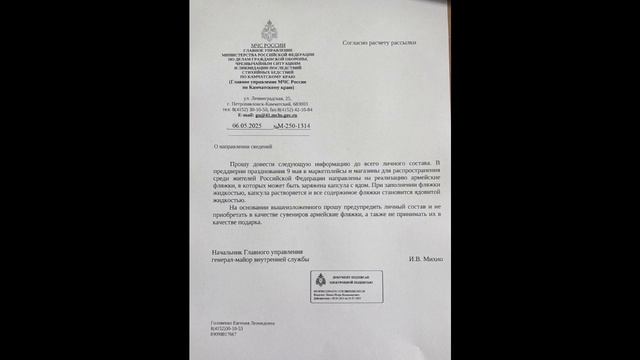 Важная информация о вредоносном товаре в преддверии праздника.
