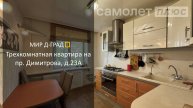 3 кмн. кв. на пр. Димитрова, д. 23А, 69 м², 2 этаж, г. Димитровград