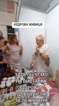 Запрошуємо на презентацію продукції Кедрова живиця н?