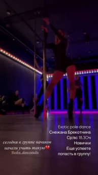 Брекотнина Снежана Exotic pole dance Eden dance studio 080525