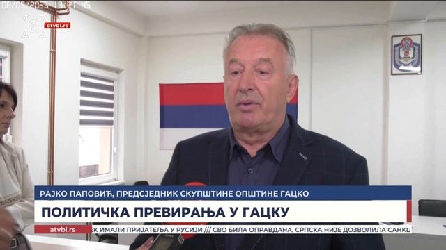 Политичка превирања у Гацку