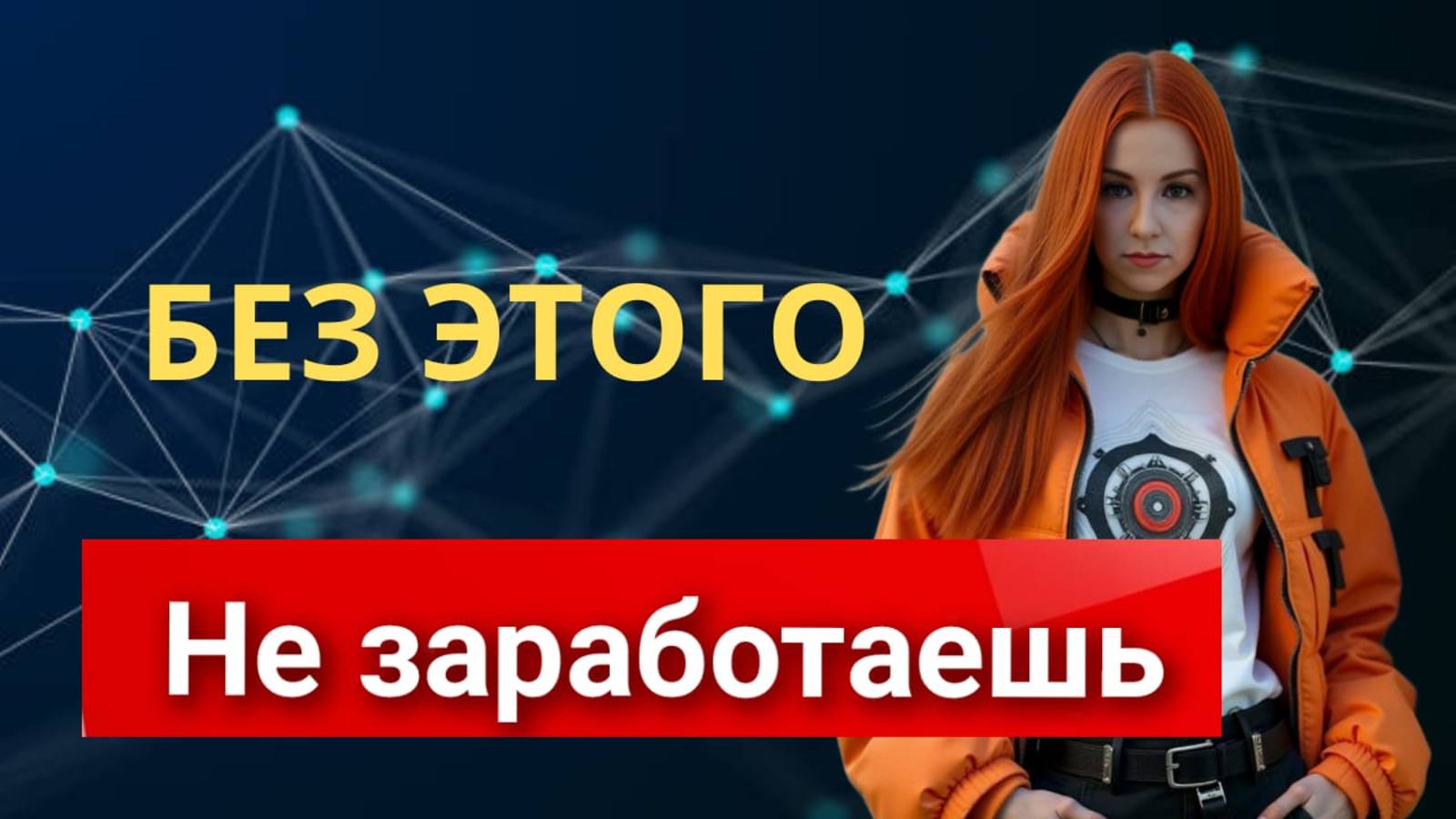 Без этого не заработаешь. Три критерия для заработка