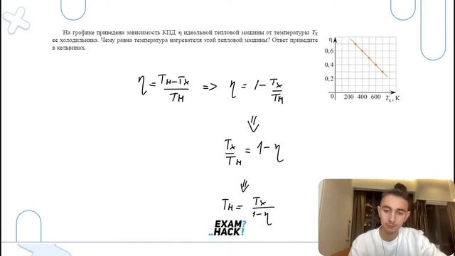 На графике приведена зависимость КПД η идеальной тепловой машины от температуры Tx ее - №29819
