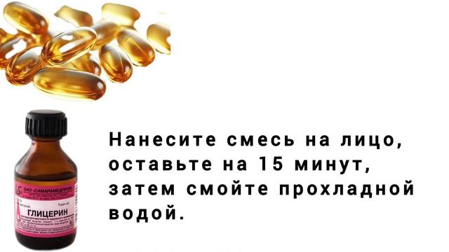 Глицерин и Витамин Е от Морщин