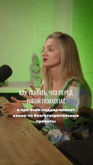 КАК ПОНЯТЬ, ЧТО ПЕРЕД ТОБОЙ ПСИХОПАТ