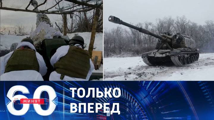 60 минут 08.05.2025 последний выпуск сегодня