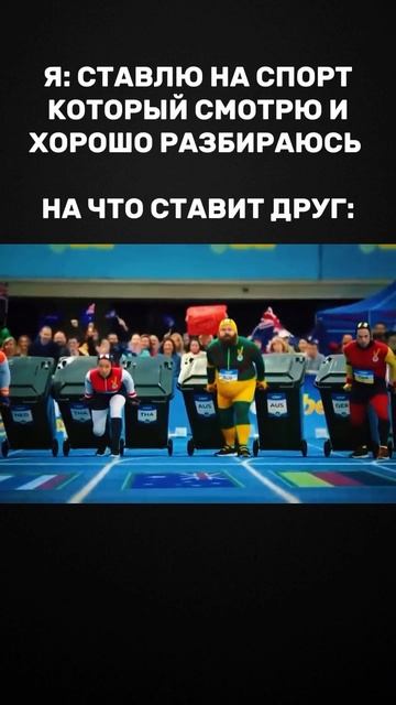 ГОНКИ С МУСОРНЫМ БАКОМ,ЧТО ЗА Х..