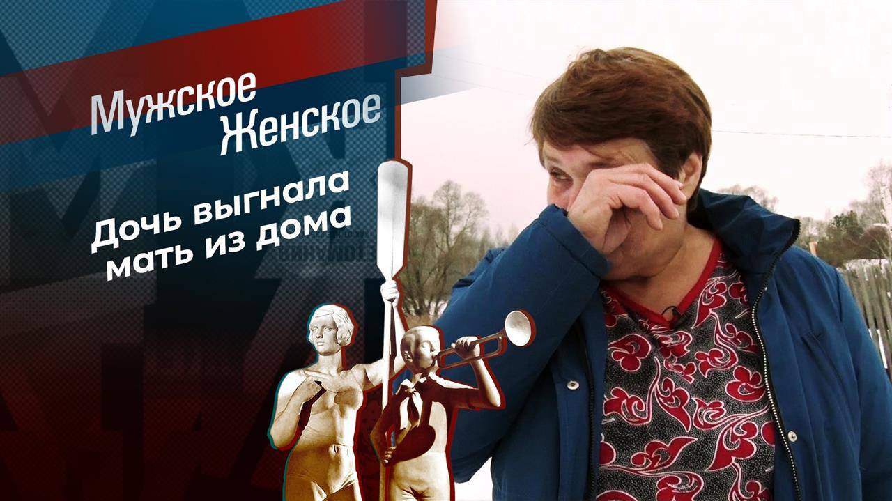 Шоу Мужское / Женское 08.05.2025 новый выпуск в отличном HDagnvvw