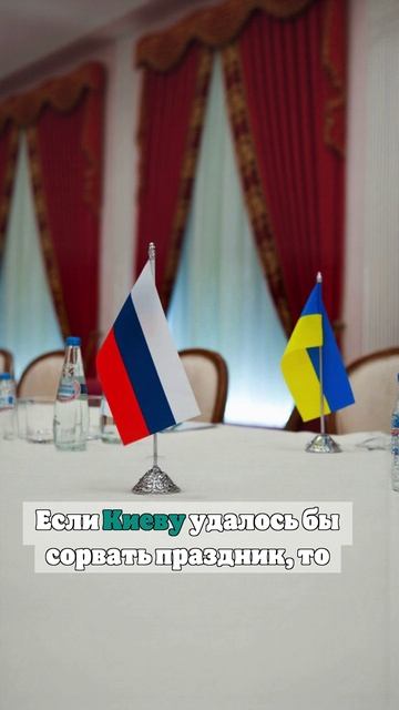 «Известия»: Украина хочет сорвать парад Победы для видимости изоляции РФ