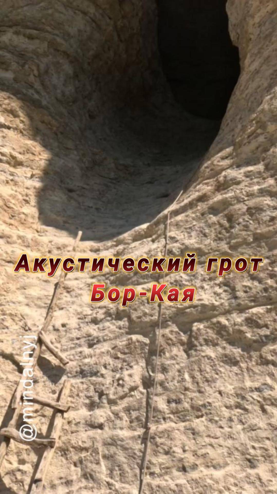 Акустический грот Бор-Кая в Крыму