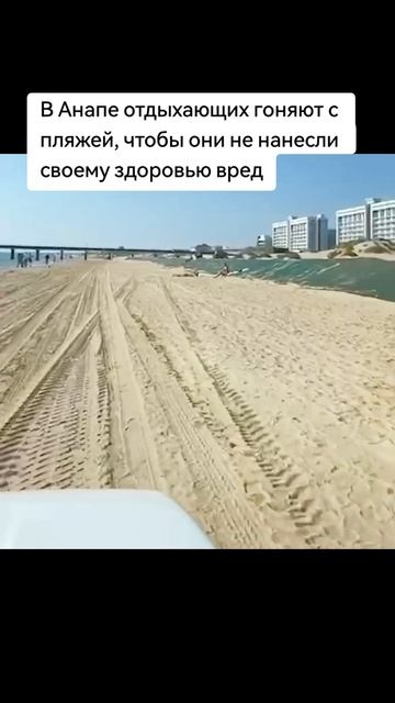 Специальные службы Анапы выгоняют людей с пляжей, чтобы они не нанесли вред своему здоровью