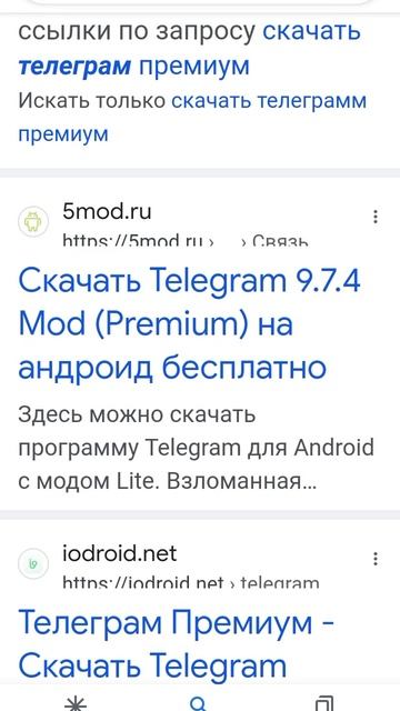 Как скачать телеграмм премиум