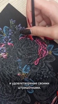Скретчинг "Пышные пионы" 🌺!