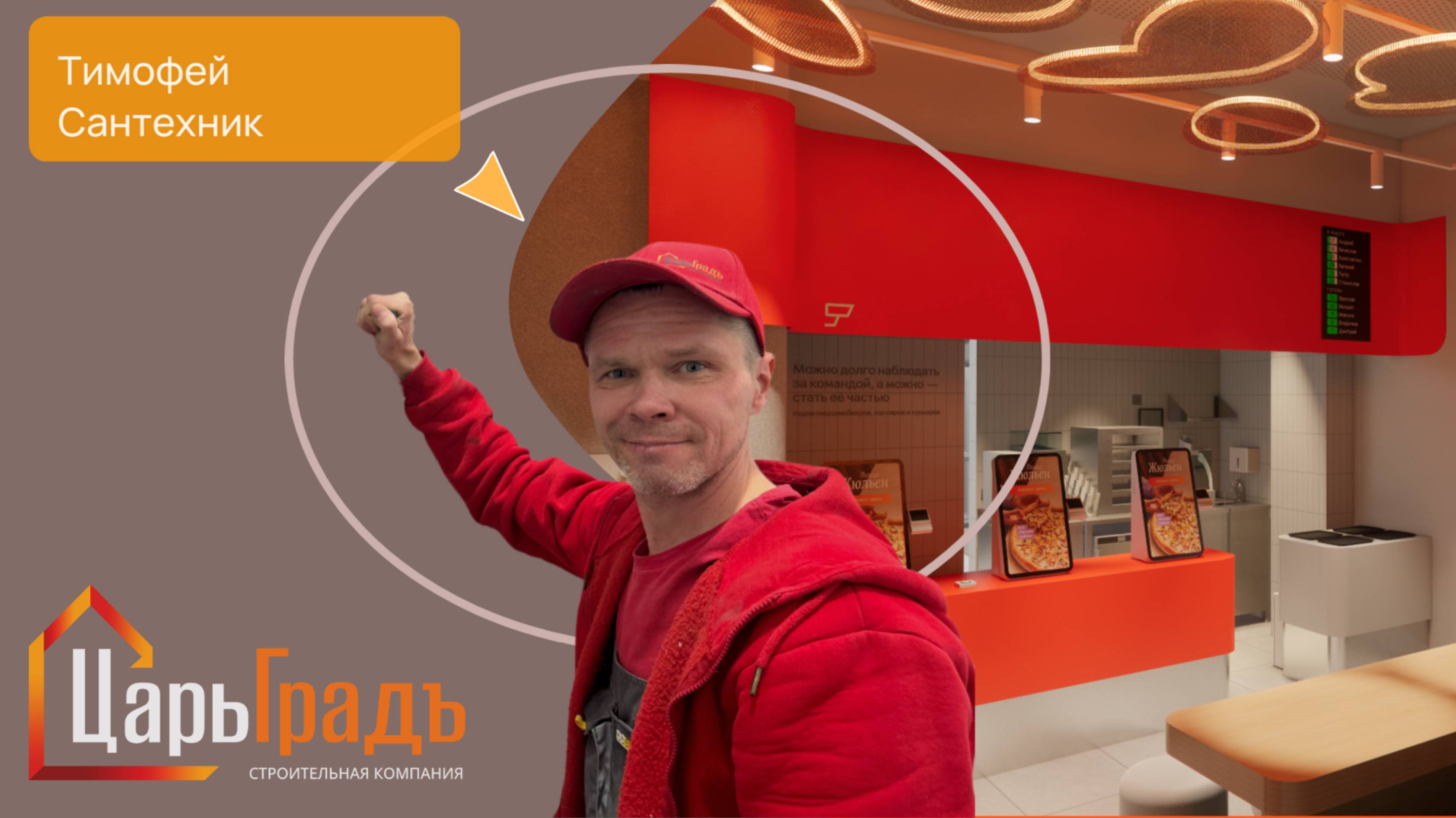 Интервью Сантехник Тимофей