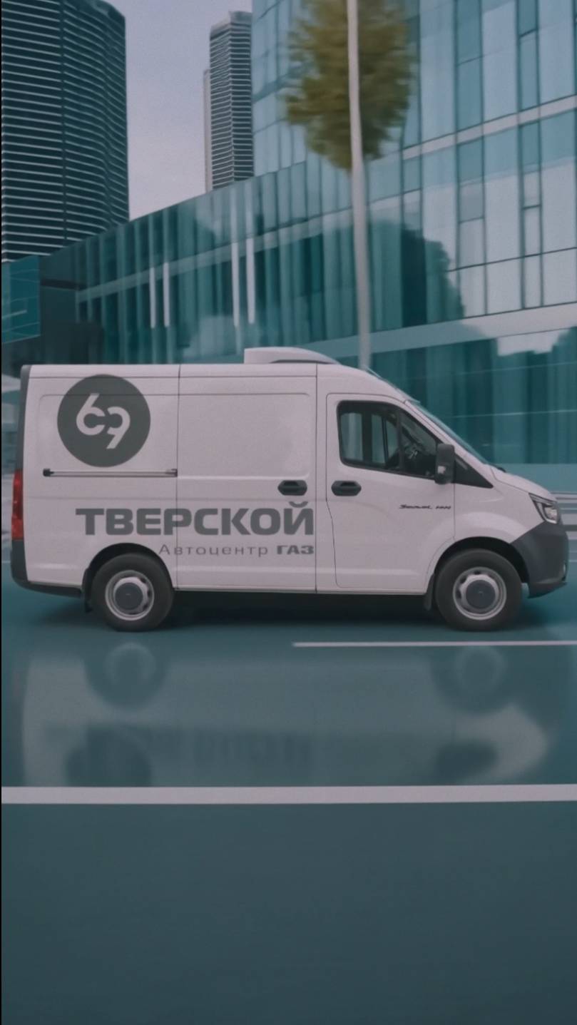 69 Тверской Автоцентр ГАЗ