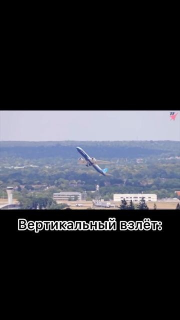 Нормальный vs вертикальный взлёт